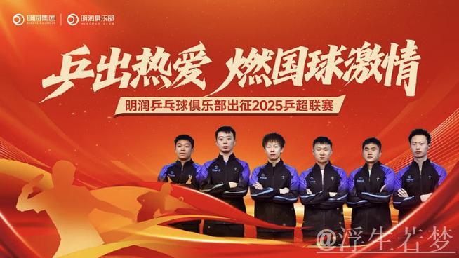 汕头明润三盘逆袭获胜 汕头明润三盘逆袭获胜