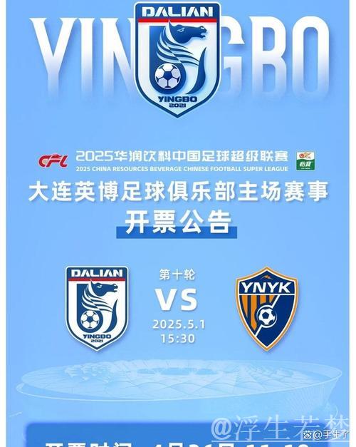 大连英博主场战胜云南玉昆 大连英博主场战胜云南玉昆