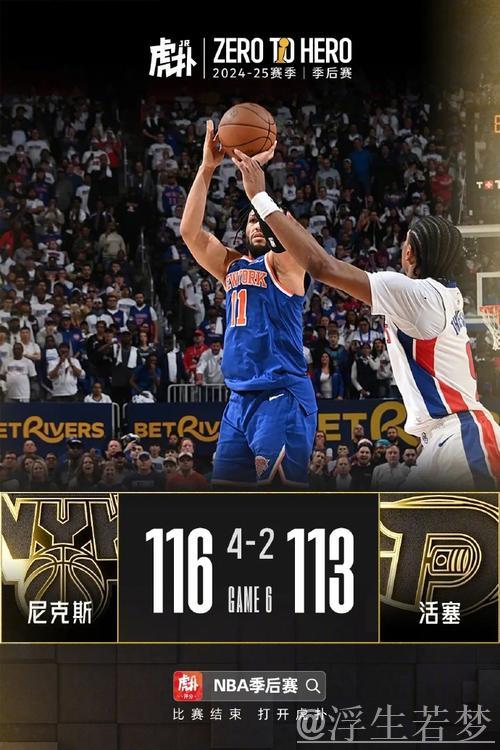 布伦森爆砍40分+关键三分 尼克斯4-2力克活塞挺进下一轮 布伦森爆砍40分+关键三分 尼克斯4-2力克活塞挺进下一轮