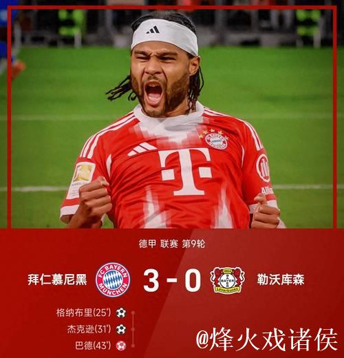 德甲-莱万梅开二度绝杀 格纳布里1球2助拜仁3-2险胜副班长