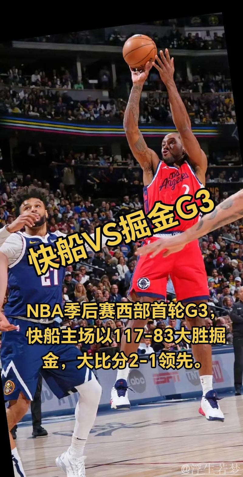 掘金力克快船拿下关键胜利 掘金力克快船拿下关键胜利